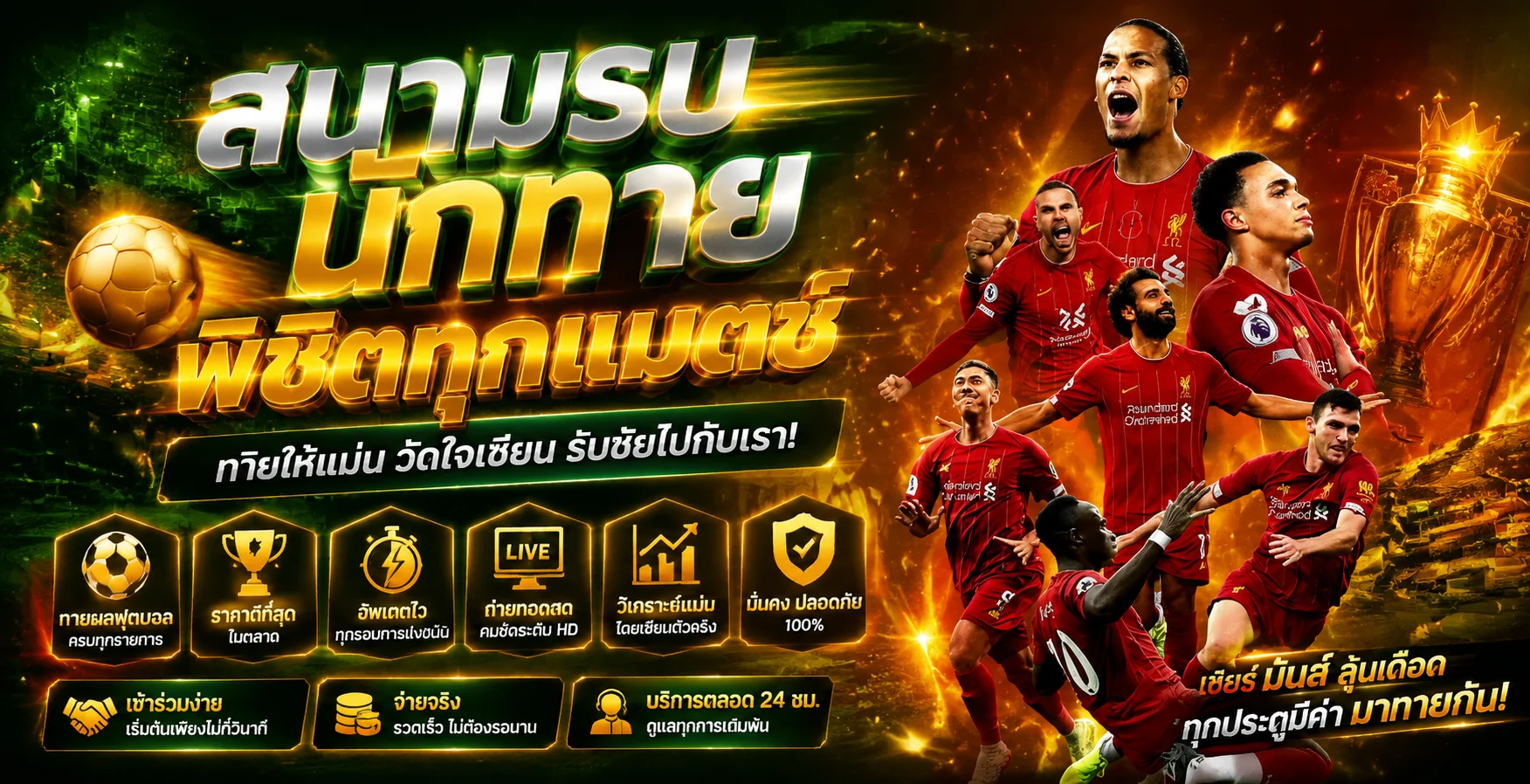 แทงบอลออนไลน์ MEHEY24H ครบทุกลีกราคาน้ำดี