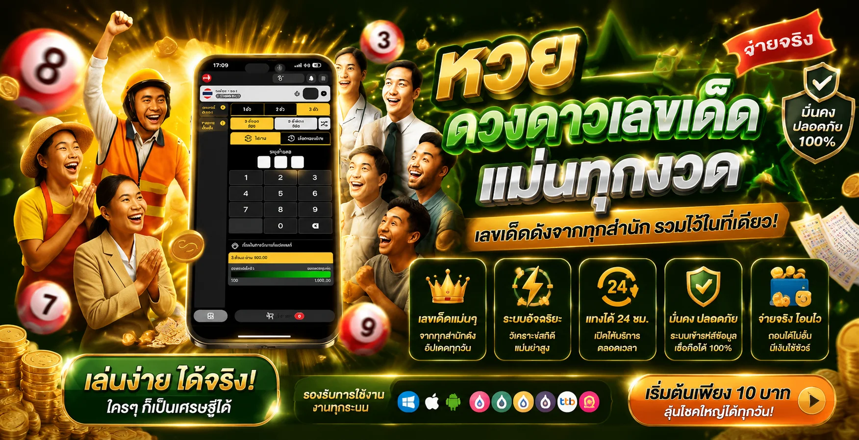 แทงหวยออนไลน์ MEHEY24H ครบทุกสำนักจ่ายเต็ม